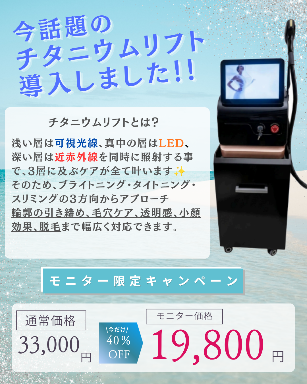 モニター限定キャンペーン