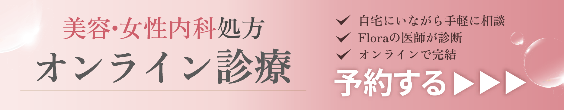 オンライン診療