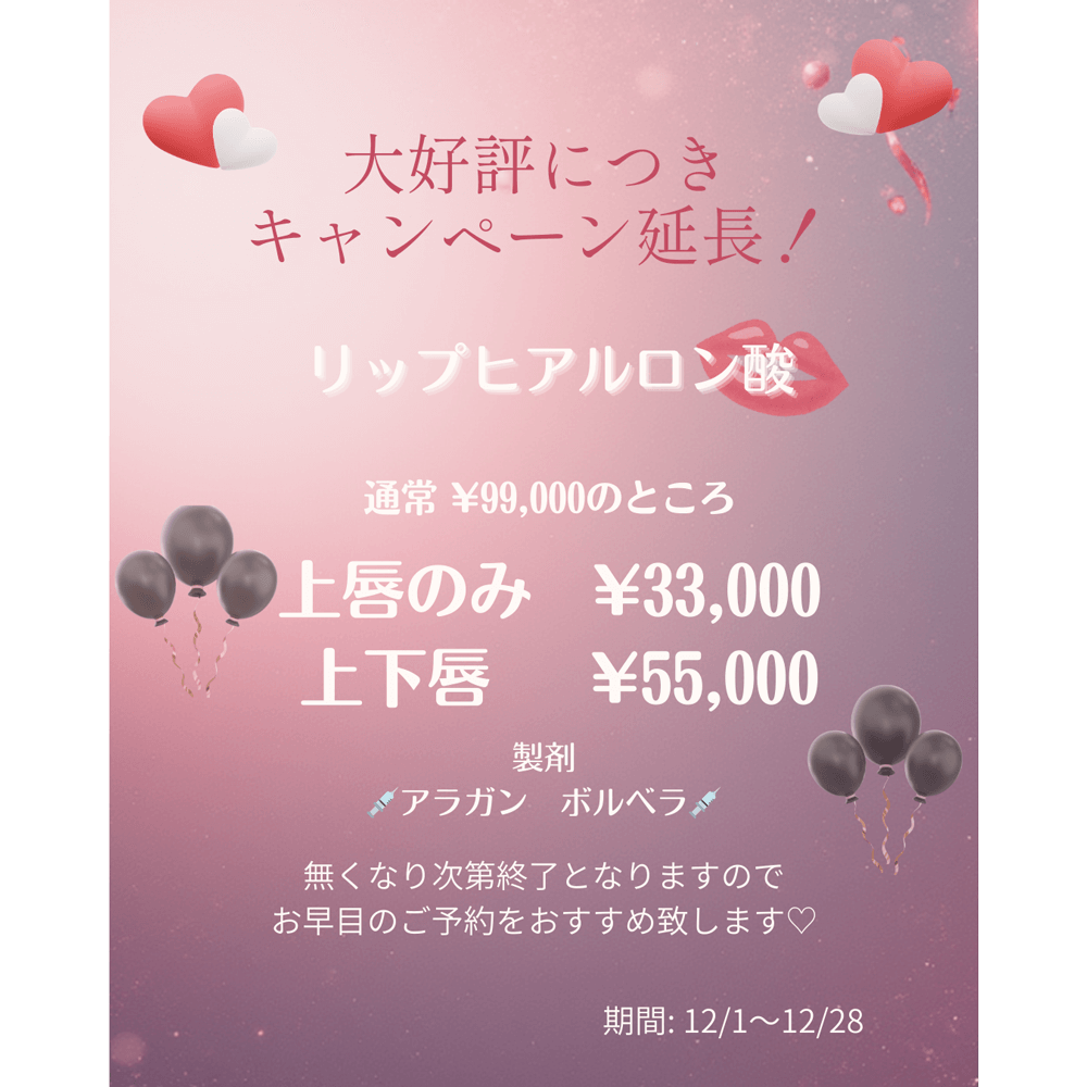 12月キャンペーン