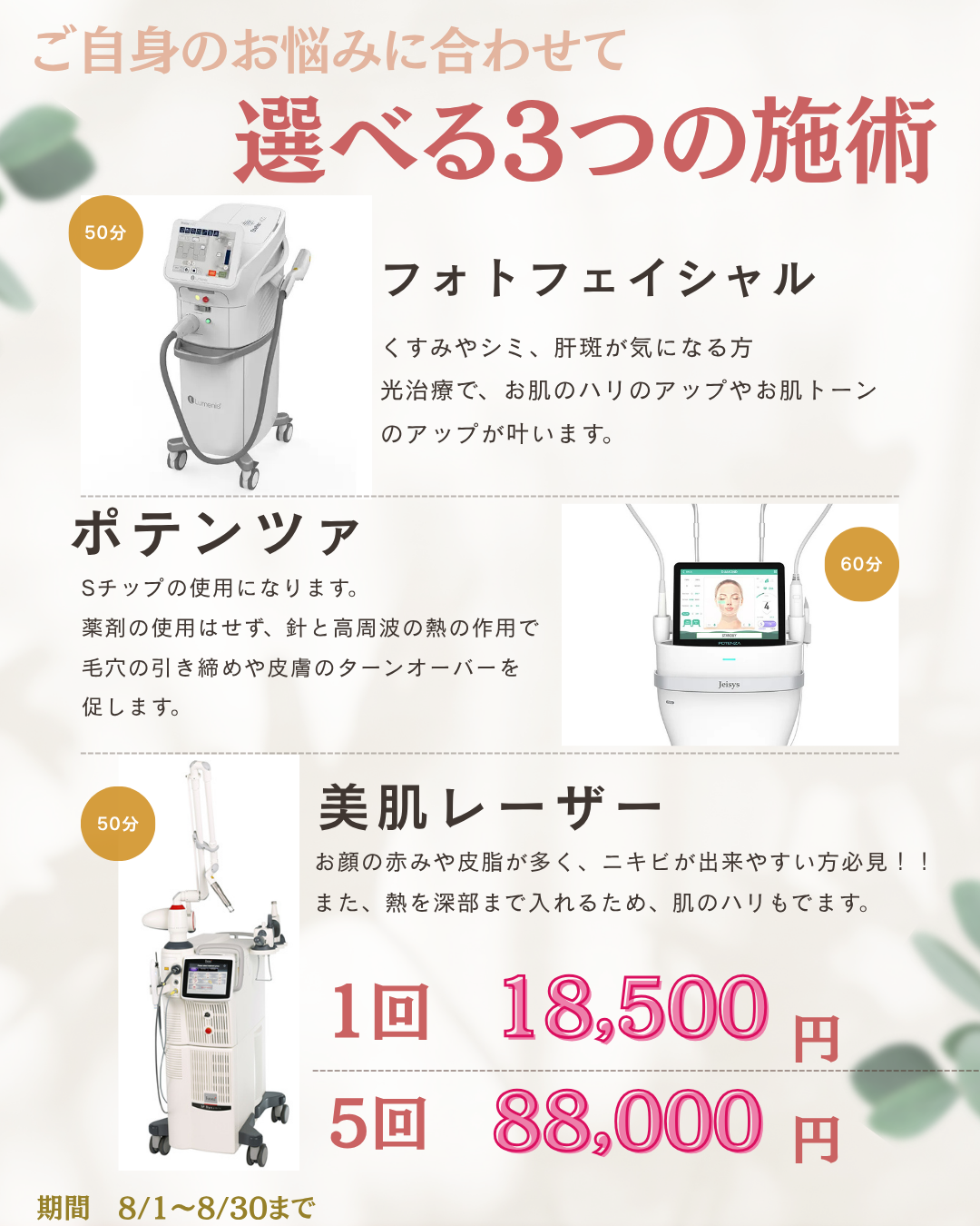 8月キャンペーン